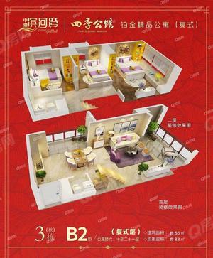 3室1厅 56㎡