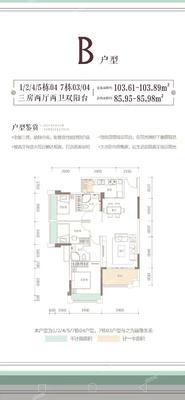 3室2厅 103㎡