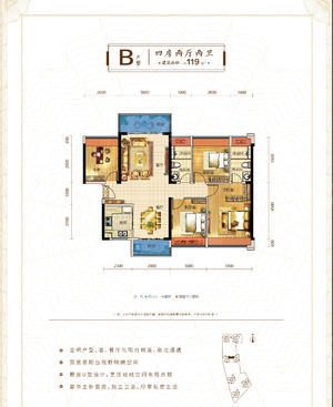 4室2厅 119㎡