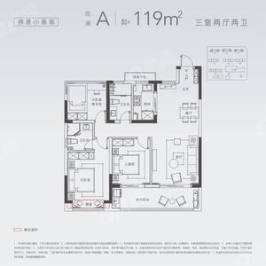 3室2厅 119㎡