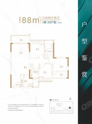 3室2厅 88㎡