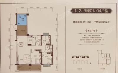 3室2厅 113㎡