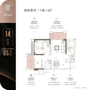 1室2厅 65㎡
